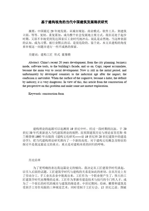 基于建构视角的当代中国建筑发展现状研究