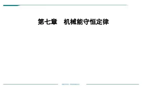 人教版高中必修二物理教学课件 第七章 机械能守恒定律 7.4 重力势能 导学课件(含答案)