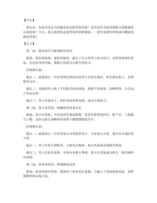 爆款男装短视频文案