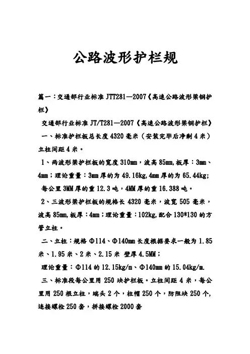 公路波形护栏规范标准
