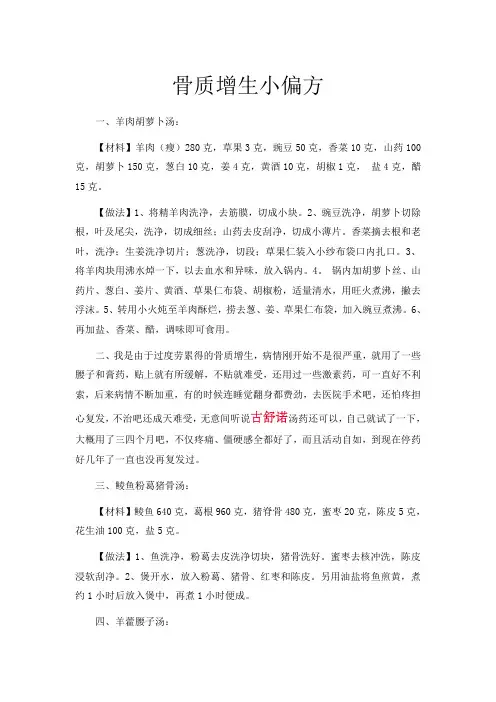 骨质增生小偏方