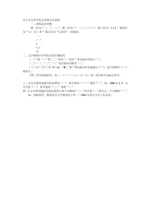 关于公文序号标点等的几点说明