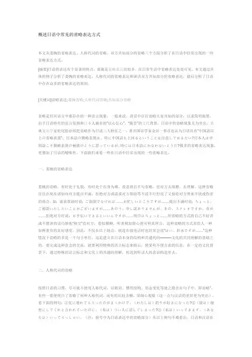 概述日语中常见的省略表达方式