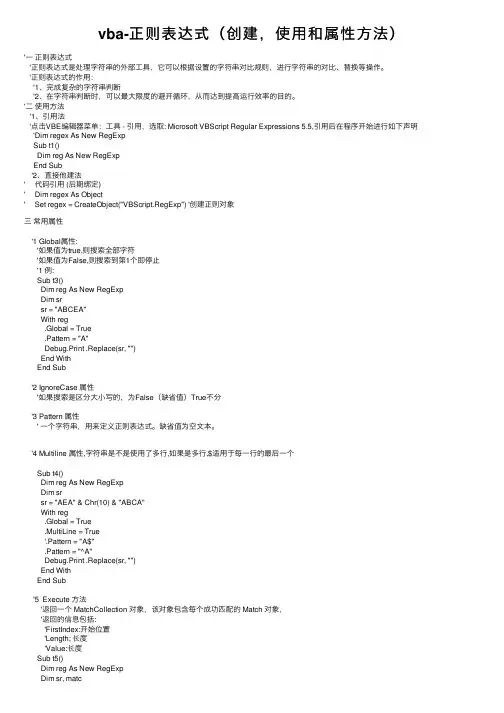 vba-正则表达式（创建，使用和属性方法）