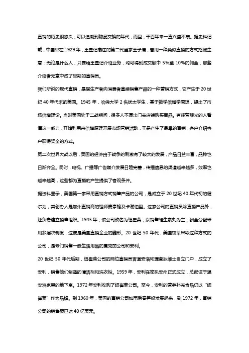 直销的历史很悠久