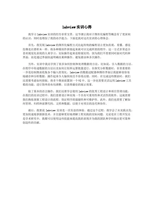 labview实训心得