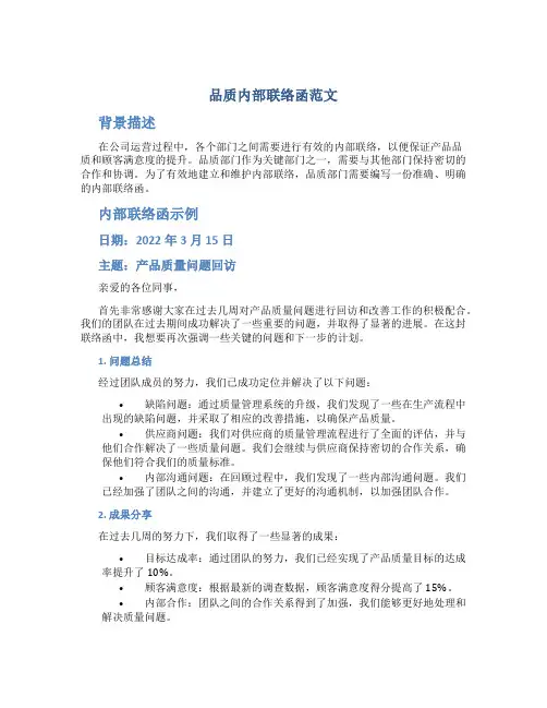 品质内部联络函范文
