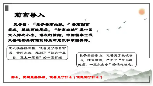 古诗词诵读《登快阁》课件(共31张PPT) 统编版高中语文选择性必修下册.ppt