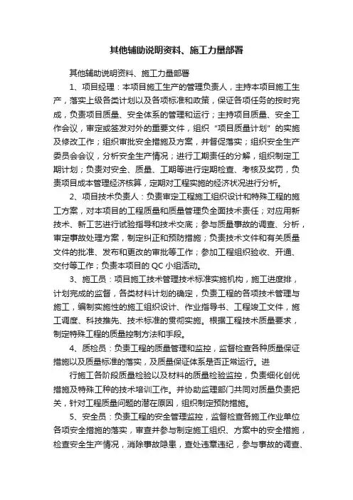 其他辅助说明资料、施工力量部署