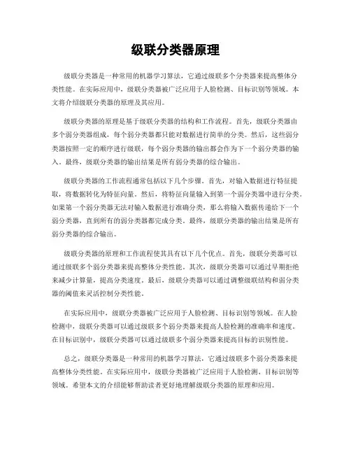 级联分类器原理
