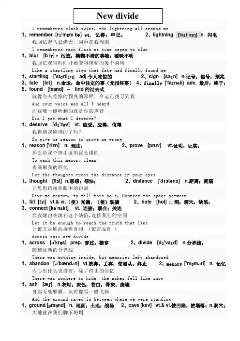 NEW_DIVIDE中英文对照翻译歌词(带音标版)