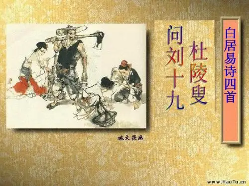 《白居易诗四首》课件2