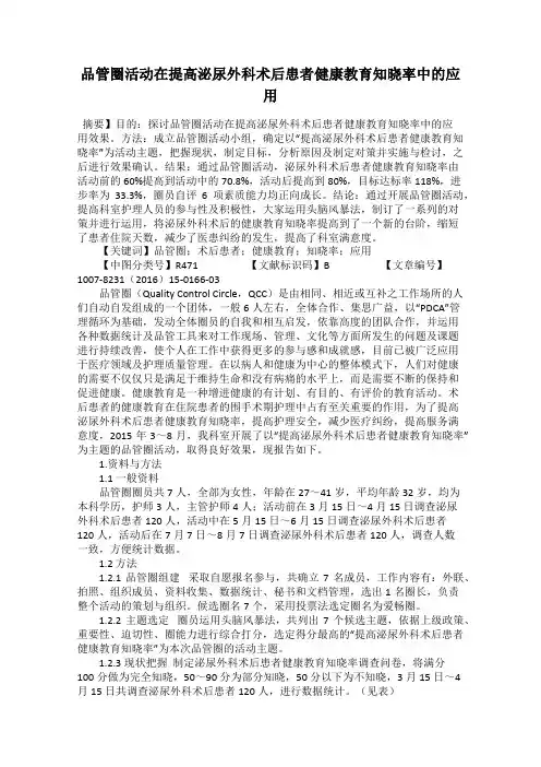 品管圈活动在提高泌尿外科术后患者健康教育知晓率中的应用