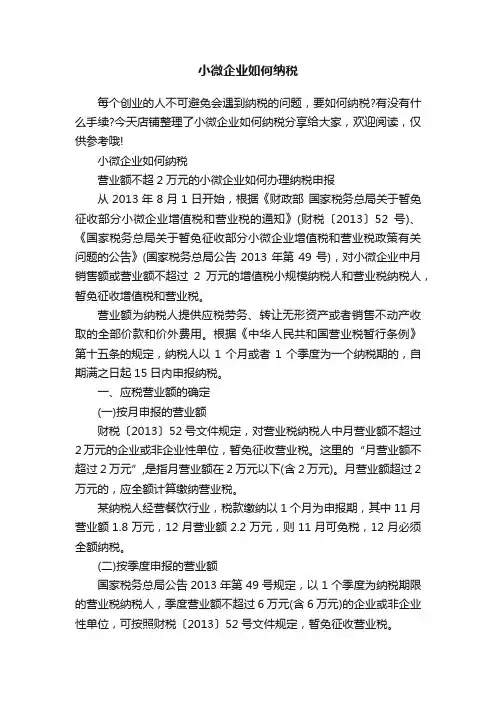 小微企业如何纳税