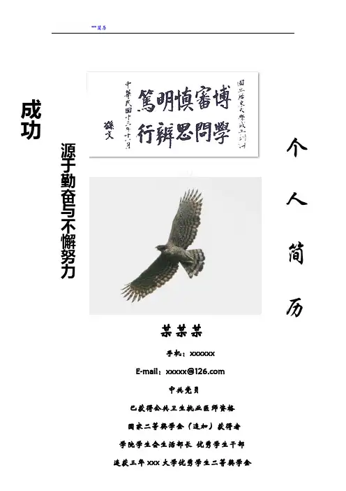 预防医学专业毕业生简历模板