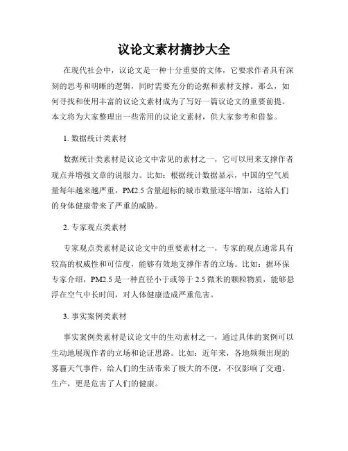 议论文素材摘抄大全