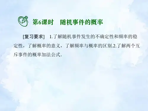 高考数学一轮总复习课件：随机事件的概率