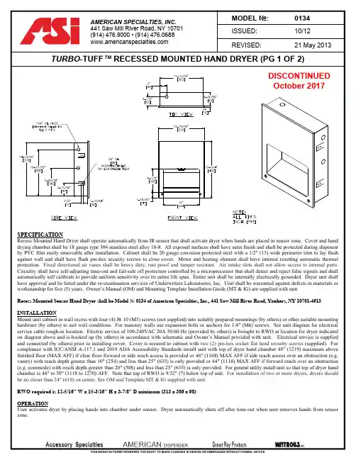 美国特工品由手洗口洁器 0134 商品说明书