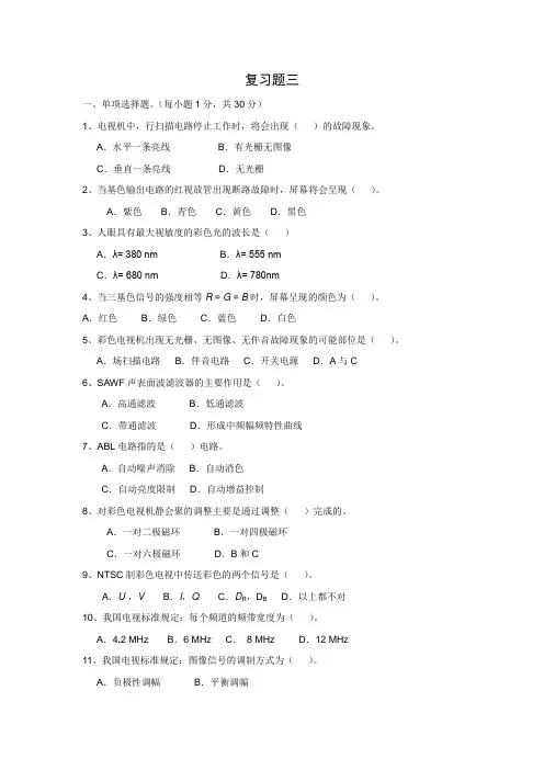 电子专业课试题3