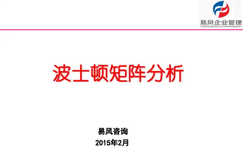 波士顿矩阵分析