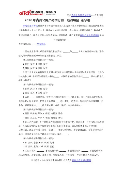 2016年青海公务员考试行测：选词填空 练习题