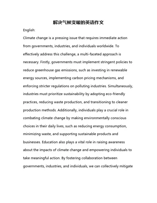 解决气候变暖的英语作文