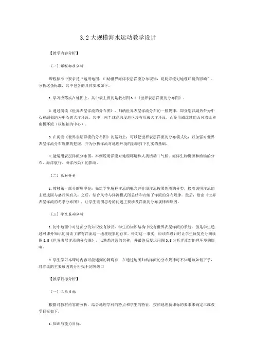 人教版高中地理选修2《第三章 海洋水体 第二节 海水的运动》_22