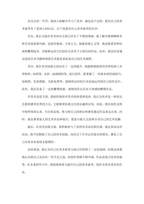 学生美术素养自评