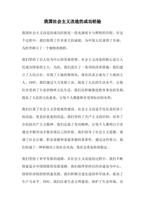 我国社会主义改造的成功经验