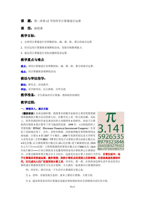 2.12用计算器进行运算