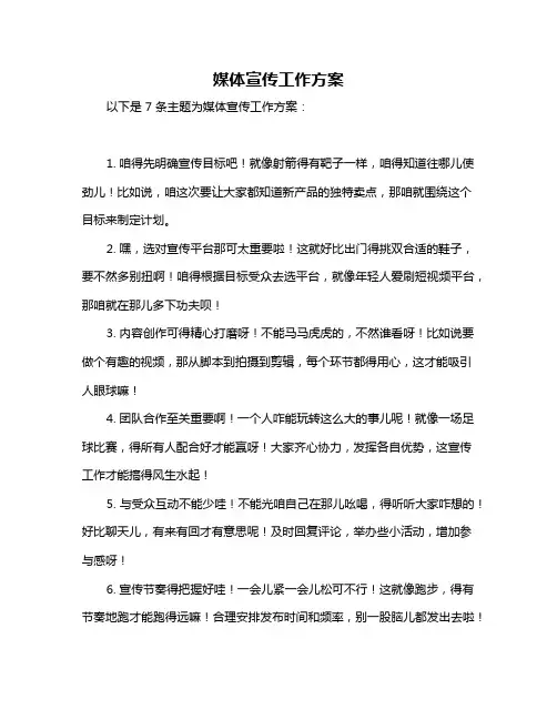 媒体宣传工作方案