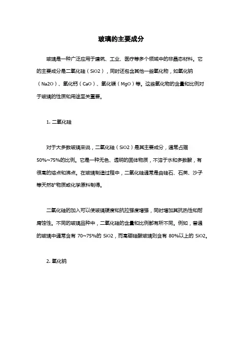 玻璃的主要成分
