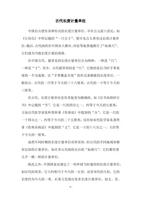 古代长度计量单位
