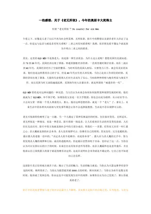 影评老无所依