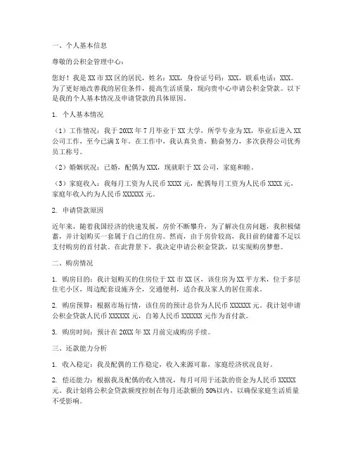 公积金贷款个人申请报告