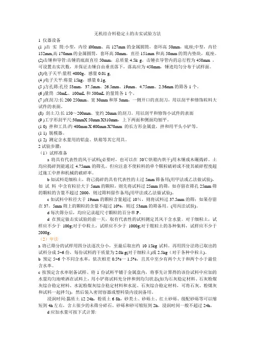 无机结合稳定材料的击实试验方法