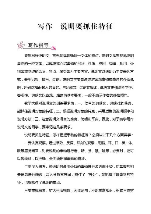 八年级语文上册第三单元写作教案
