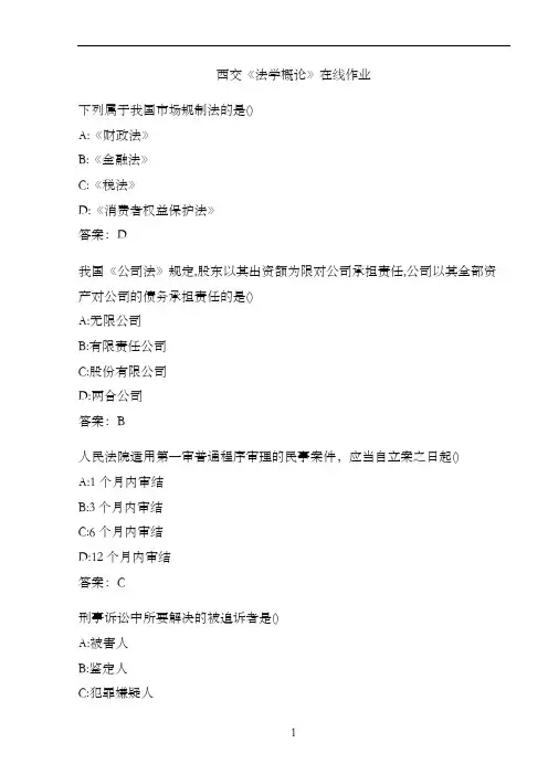 西交《法学概论》在线作业.C3BB363B