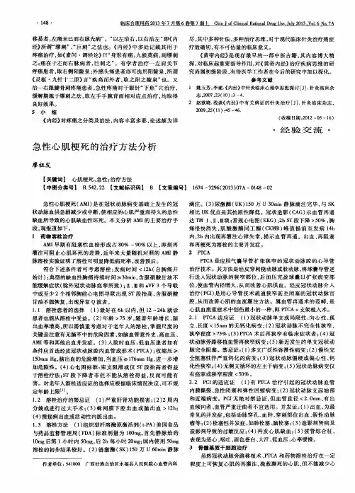 急性心肌梗死的治疗方法分析