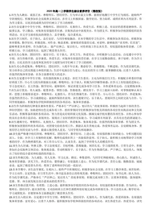 2020年高一上学期学生综合素养评价(精校版)