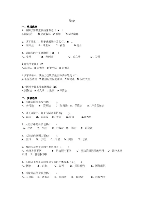 国际商法题库