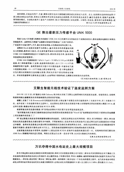 艾默生智能无线技术验证了温度监测方案