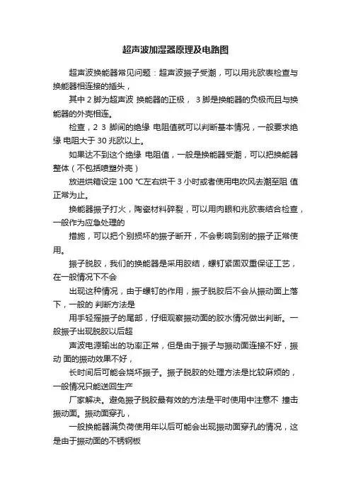 超声波加湿器原理及电路图