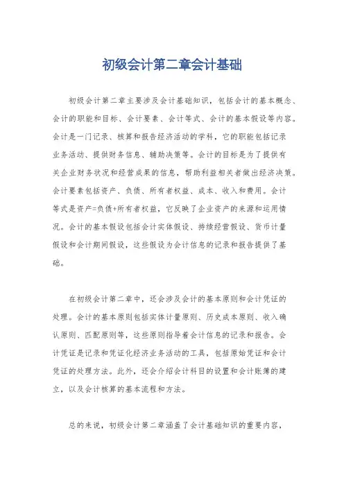 初级会计第二章会计基础