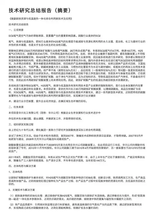 技术研究总结报告（摘要）