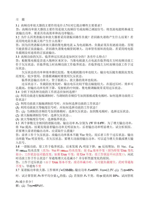 高频电子线路第三章习题答案