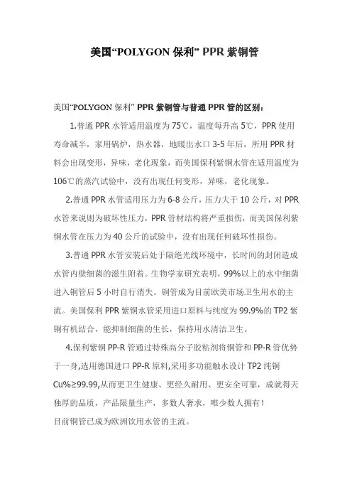 美国保利PP-R紫铜管讲述