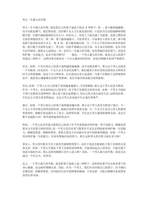 男人一生蕞大的失败