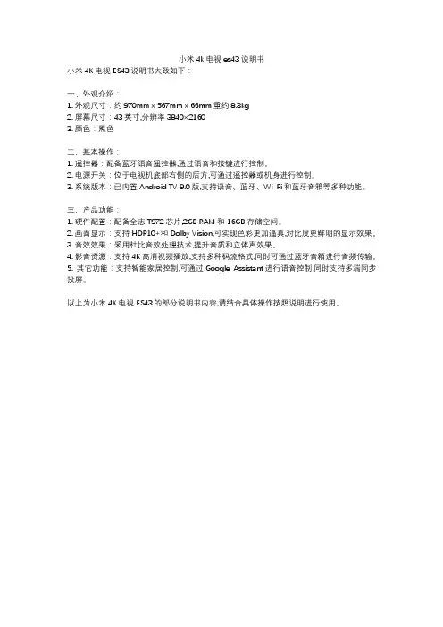 小米4k电视es43说明书