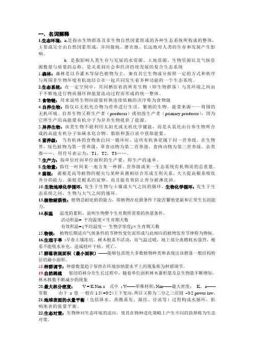 2013年最新生态学复习资料及答案